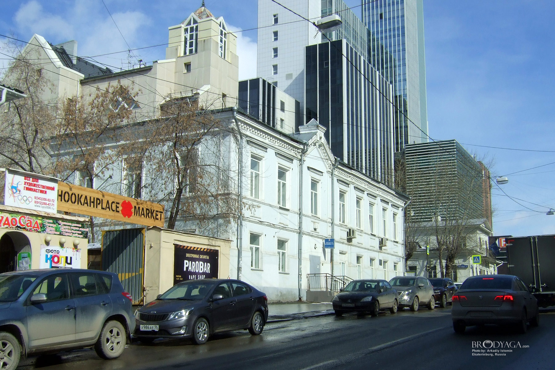 Ekaterinburg (Екатеринбург)